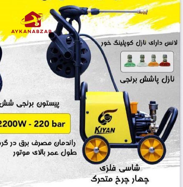 کارواش کیان 2200 وات